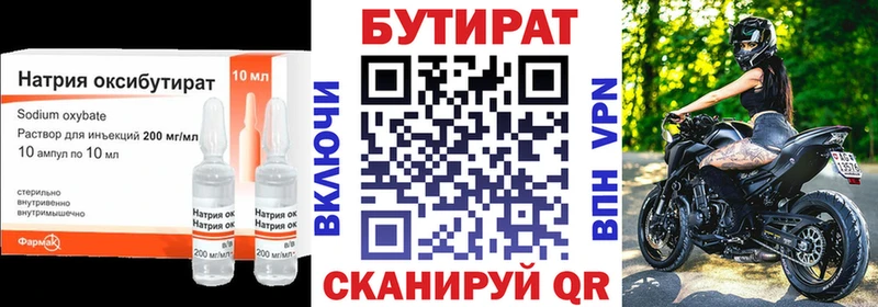Бутират BDO  Дедовск 