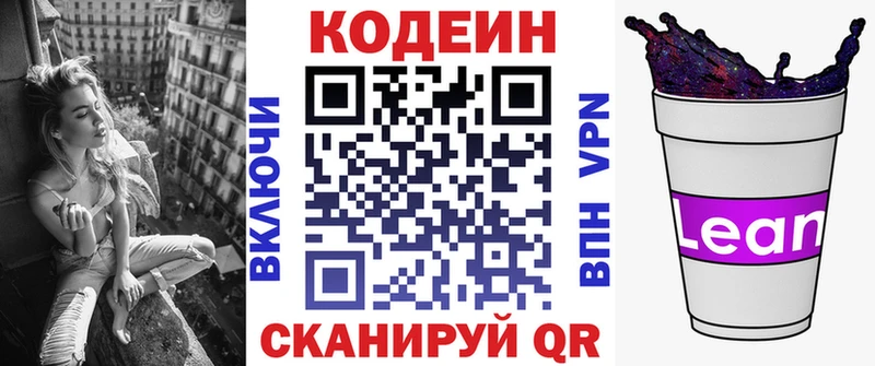 Кодеин напиток Lean (лин)  Дедовск 
